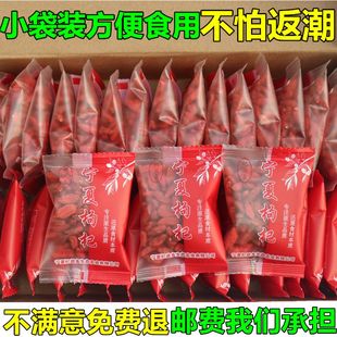 新枸杞小袋装正品宁夏中宁红枸杞子特优100g-250g-500g小包装泡茶