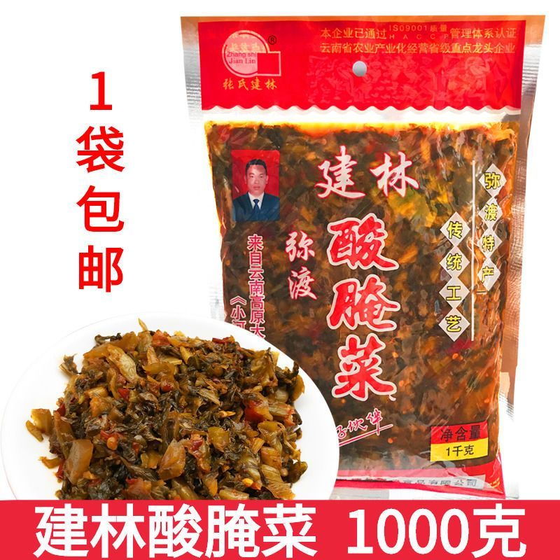 特价云南特产大理建林酸腌菜弥渡老坛酸菜下饭菜咸菜