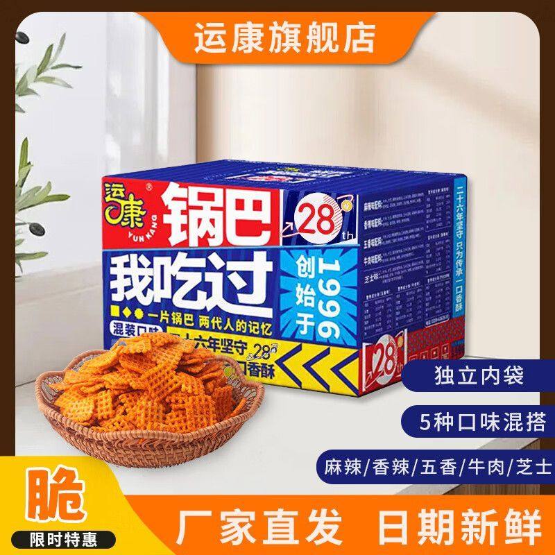 运康锅巴大米17g独立小包装麻辣网红休闲零食整箱山西特产,包装,水产品包装,淘宝优惠券,粉丝福利购,淘宝优惠卷