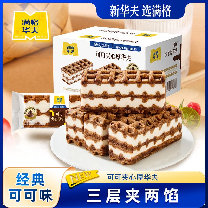 满格华夫可可夹心厚树莓