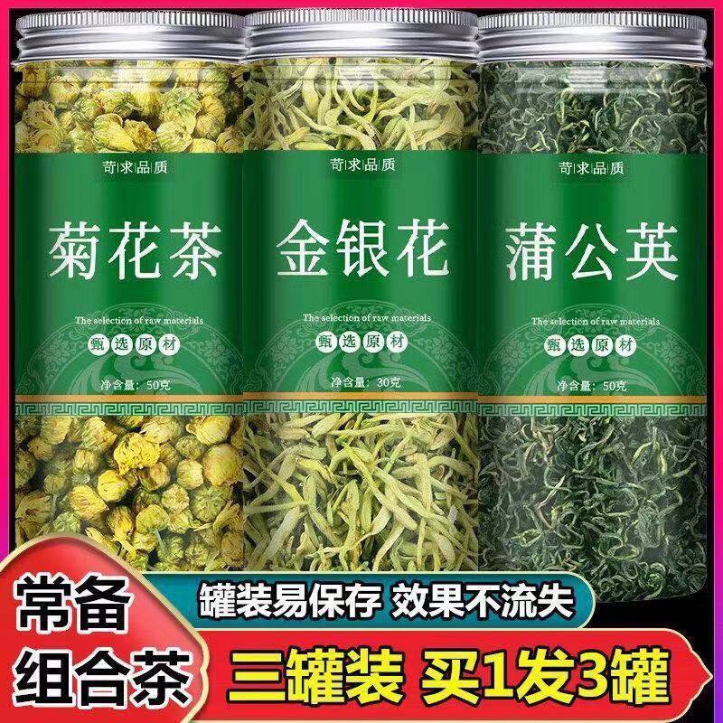 特级金银花胎菊蒲公英泡