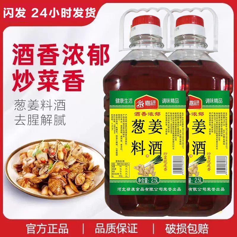 工厂直销葱姜料酒炖肉商