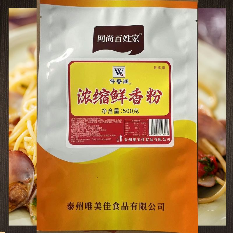 浓缩鲜香粉回味粉增香提