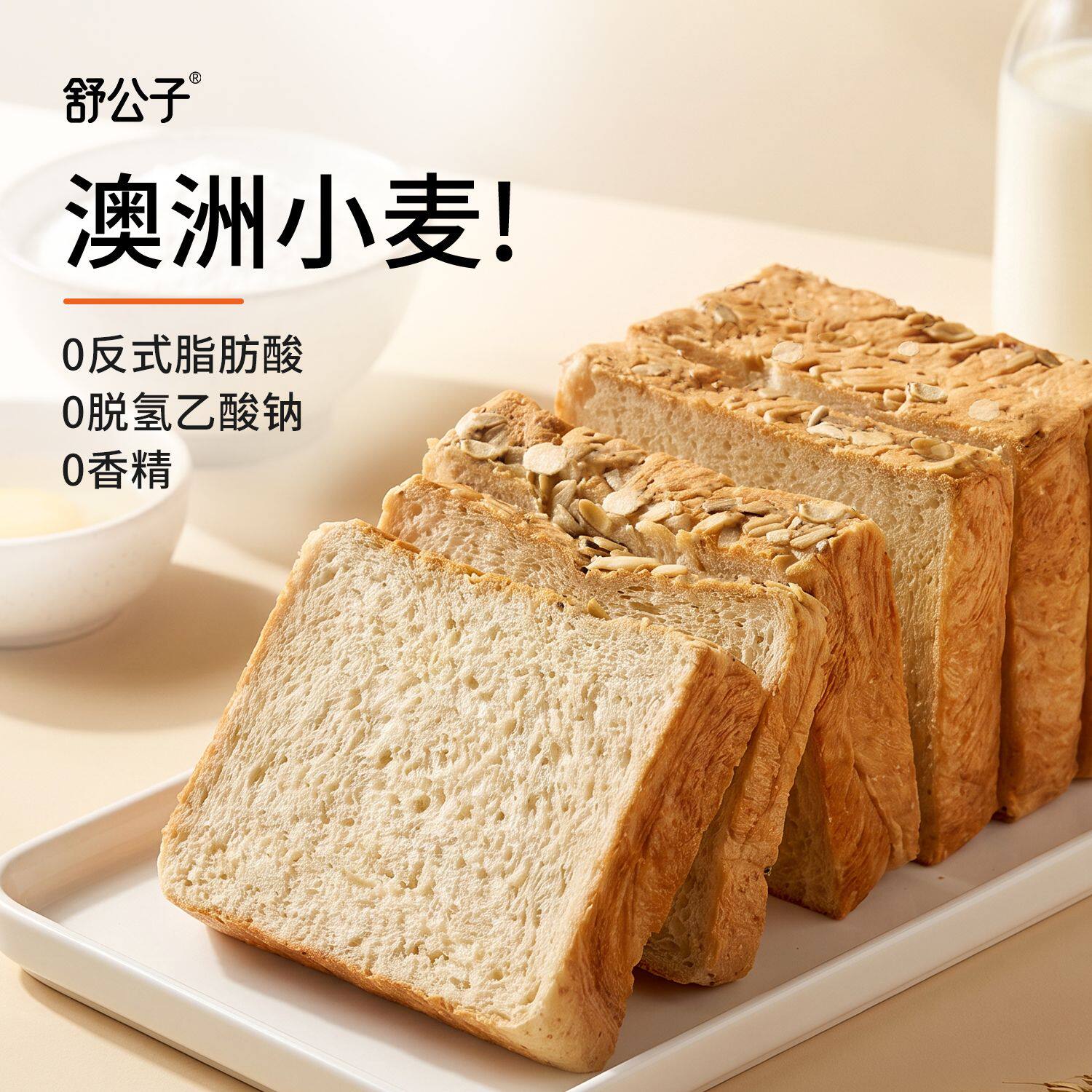 舒公子全麦原味面包早餐0