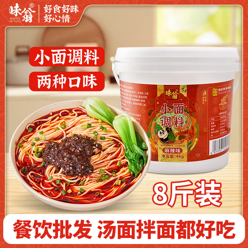 小面调料8斤装面馆商用麻