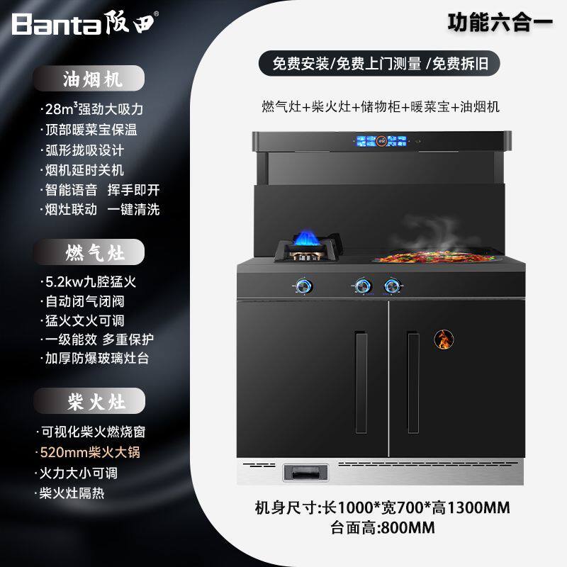 阪田(日本)柴火灶集成灶