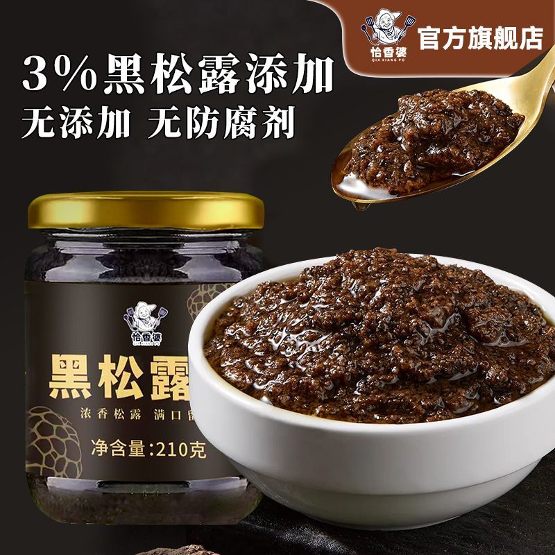 正宗黑松露酱无添加云南