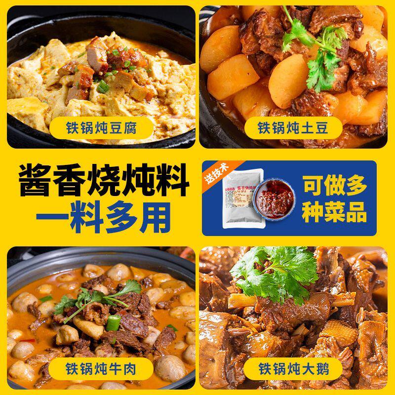 盖南优选酱香烧炖料200g黄焖鸡地锅炖大鹅铁锅炖网红酱料家用微辣