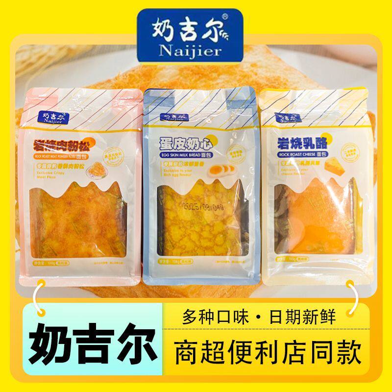 奶吉尔面包岩烧乳酪肉粉松吐司蛋皮奶心独立袋装网红早餐零食整箱