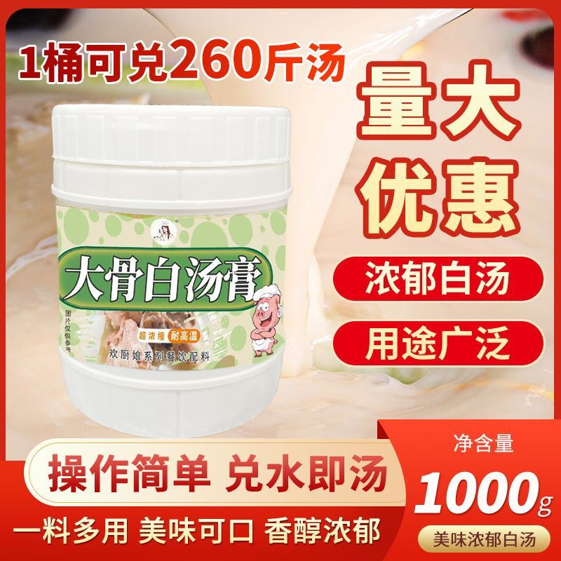 欢厨娘高汤猪骨牛骨羊骨