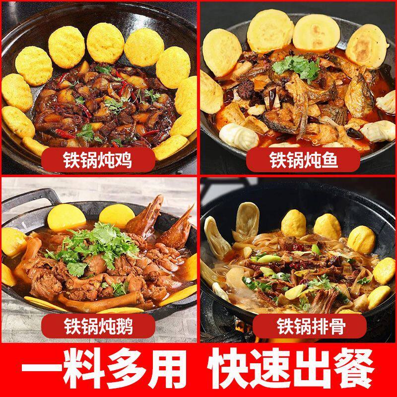 东北铁锅炖酱料商用铁锅炖鹅地锅鸡柴火鸡底料大锅台炒鸡酱料餐饮