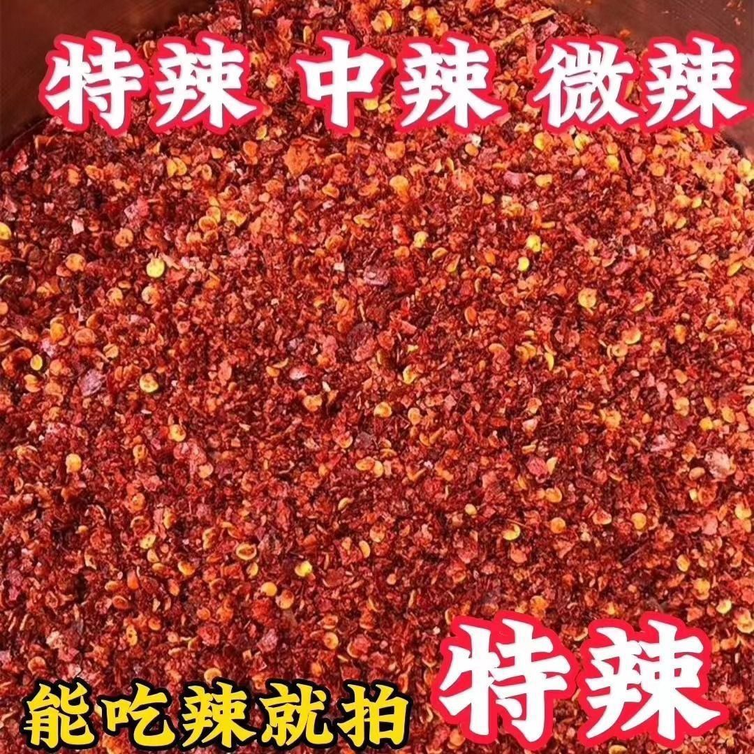 辣椒面香辣小米魔鬼粉无