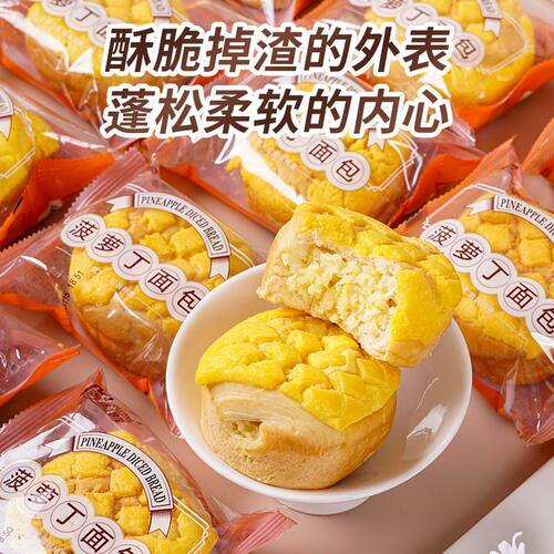 港式菠萝包夹心芒果香味