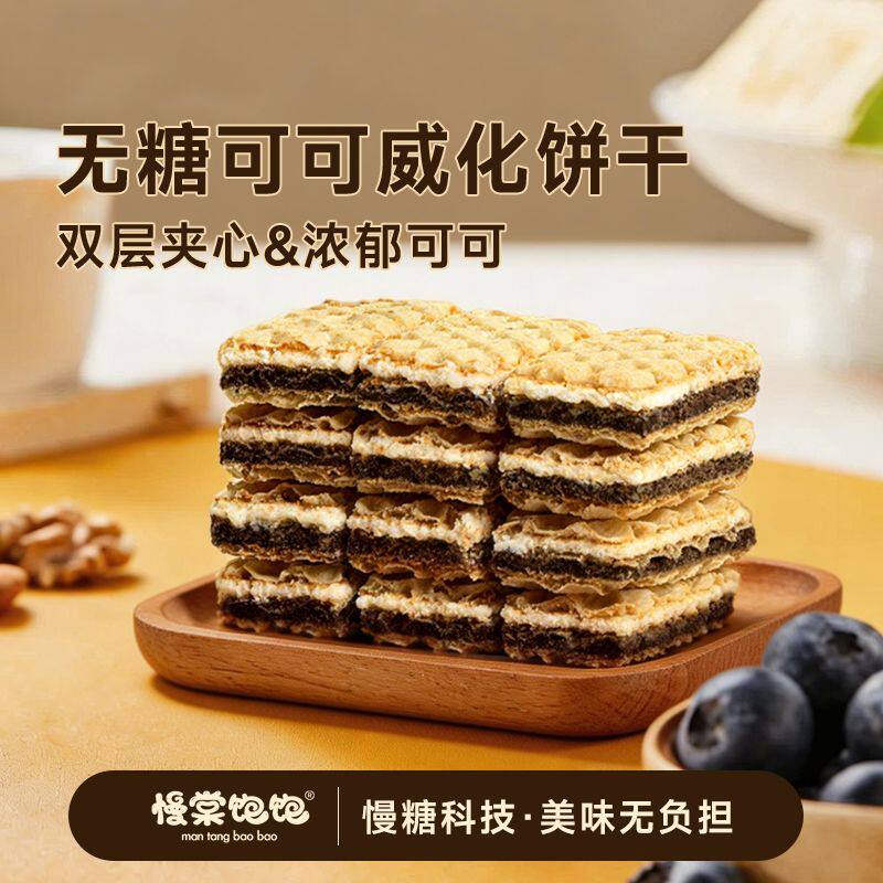 慢棠饱饱0糖巧克力威化孕