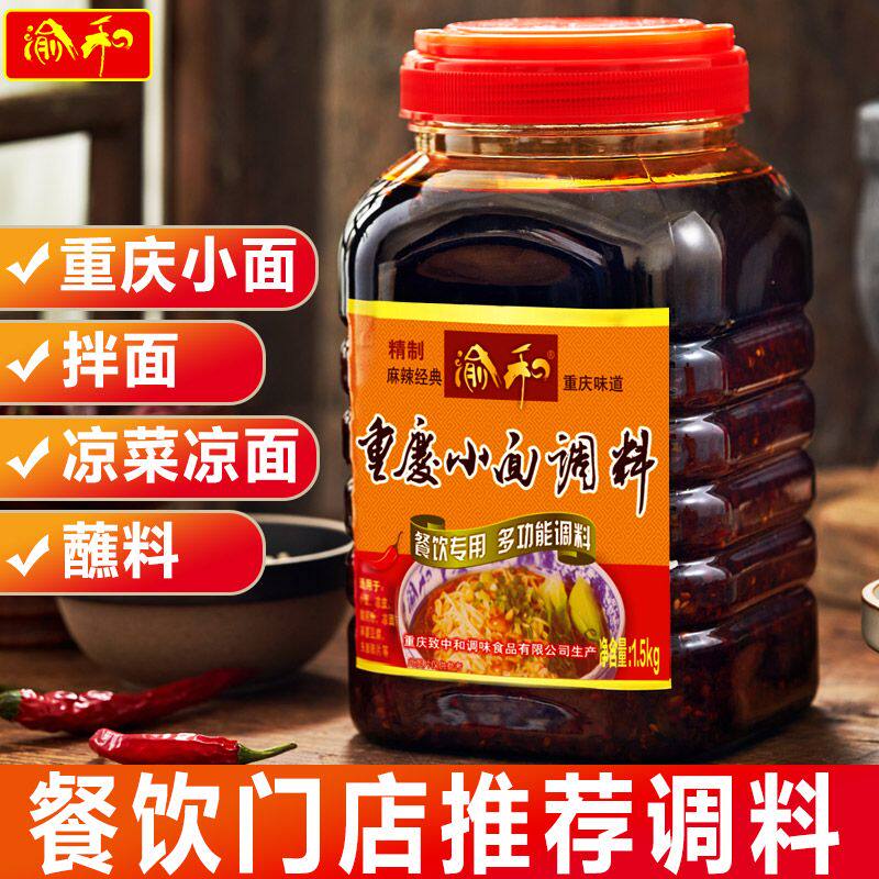 渝和重庆小面调料辣椒酱
