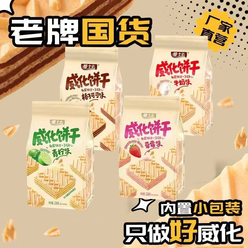 曼士卡威化饼干榛子可可