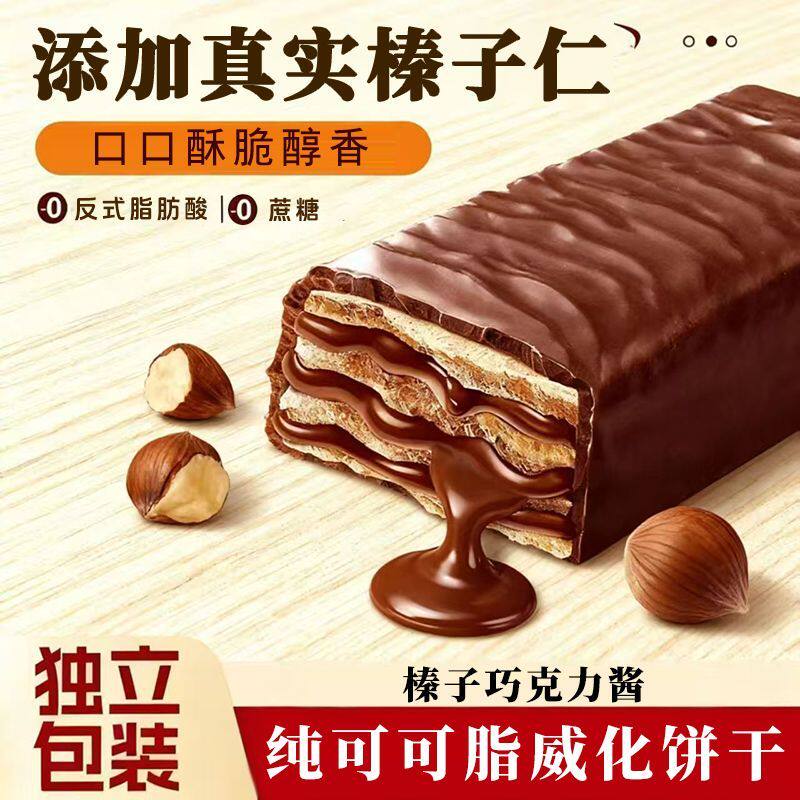 0蔗糖榛子巧克力酱威化夹