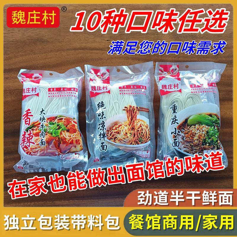魏庄村重庆小面香辣大块牛肉面绝味凉拌面魏家9号酸辣粉带调料包0