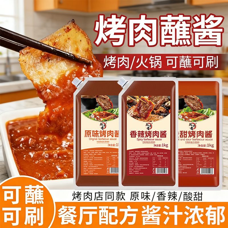韩式烤肉蘸酱商用生菜五