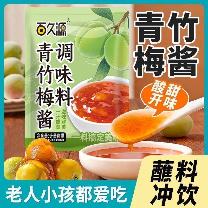 青竹梅酱梅子酸甜果味解