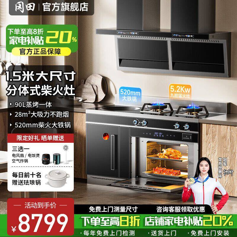 冈田(日本)集成灶柴火灶