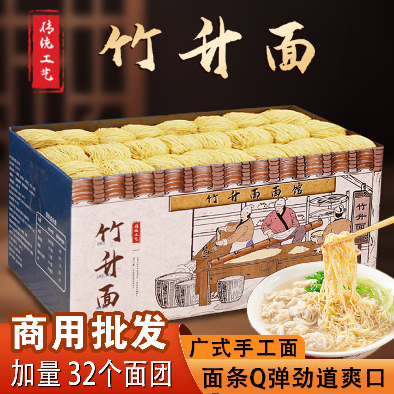 广式竹升面正宗港式手工