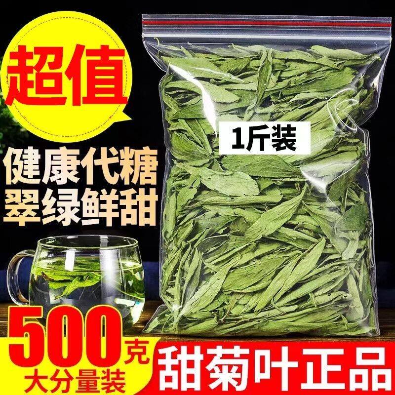 甜叶菊新货无硫正品花草