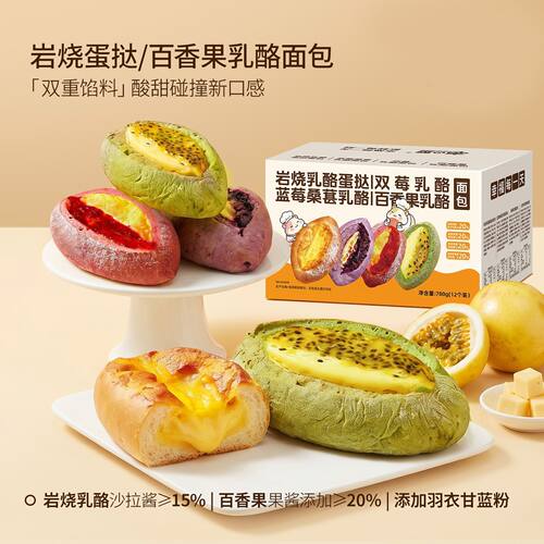 岩烧乳酪百香果蛋挞面包