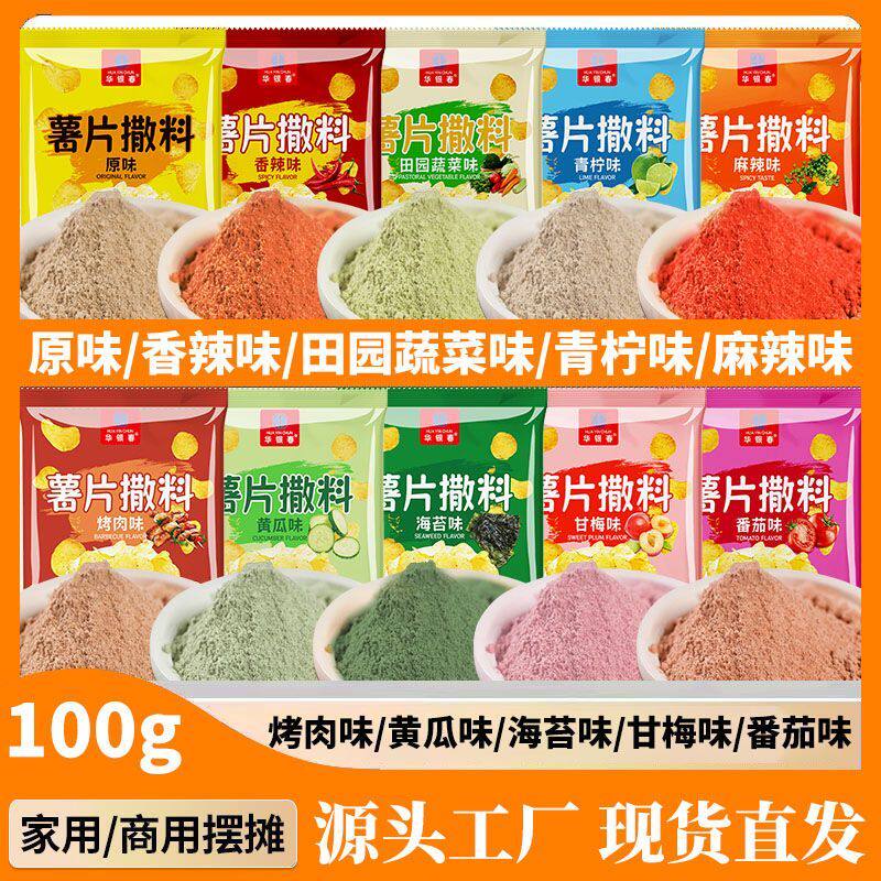 十口味薯片撒料自制专用