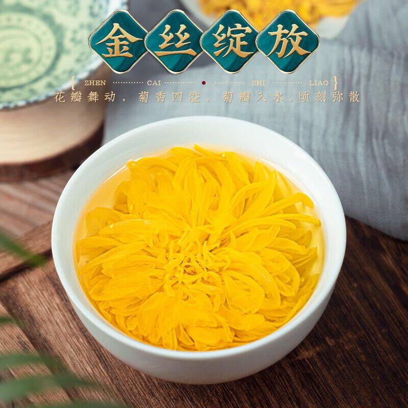 甄选菊花茶金丝皇菊黄山