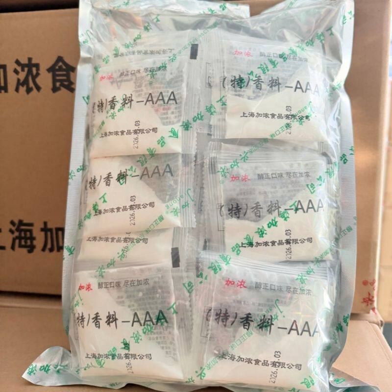 上海加浓特香料正宗3a粉