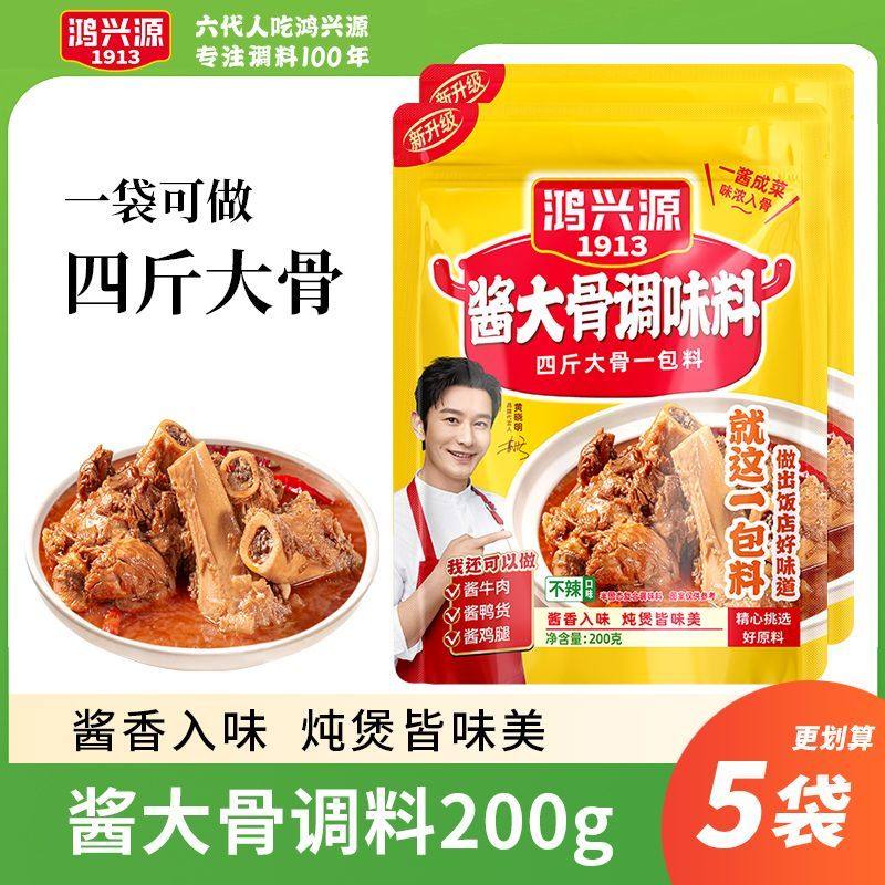 正宗鸿兴源酱大骨调料酱大骨酱猪蹄酱牛肉炖煲靓汤酱大骨头炖排骨