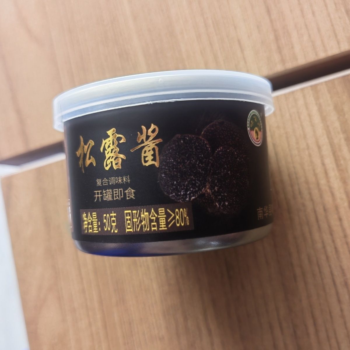 云南特产黑松露酱松茸酱野生菌小50克拌饭酱罐装即食拌面酱