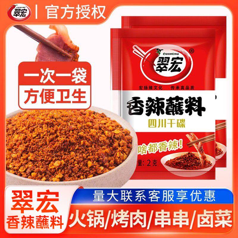 香辣碟蘸料2g小包装四川