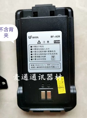 BFDX北峰BF-3111 BF3111专业调频对讲机手台BF-A28锂离子电池电板
