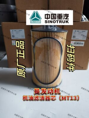 重汽曼发动机440马力及以上柴油滤芯带o型圈220V005504-0122