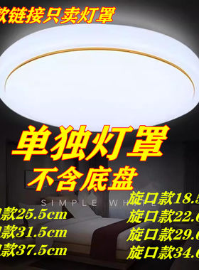 旧灯壳换新灯具配件老式卡扣灯罩