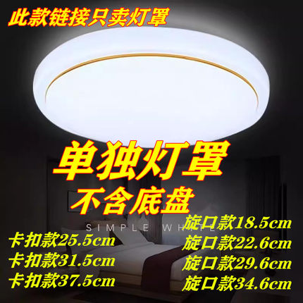 老式卡扣灯外罩家用吸顶灯旋口灯罩子阳台卧室旧灯壳换新灯具配件