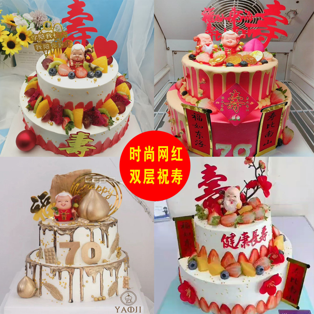 订双层长辈祝寿生日蛋糕成都乐山眉山西昌遂宁德阳宜宾同城配送