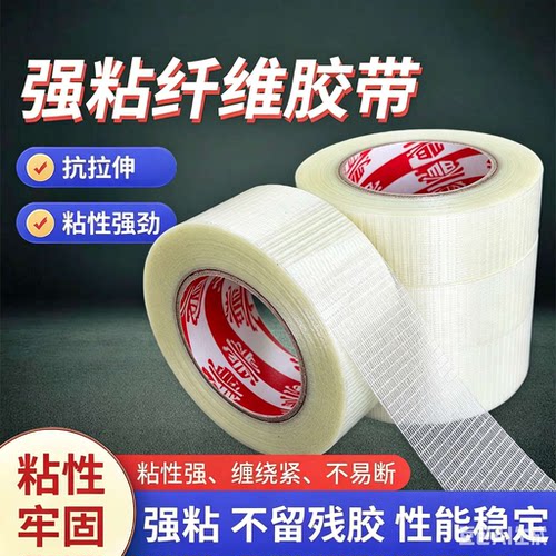强力条纹十字网格单面玻璃纤维胶带玩具航模锂电池固定包装胶带
