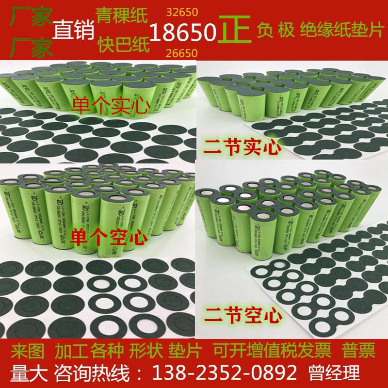 锂电池青稞纸18650青稞纸