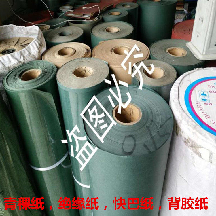 覆膜青稞纸 加工垫片带背胶0.1mm0.15mm0.2mm0.25mm0.3mm0.5mm