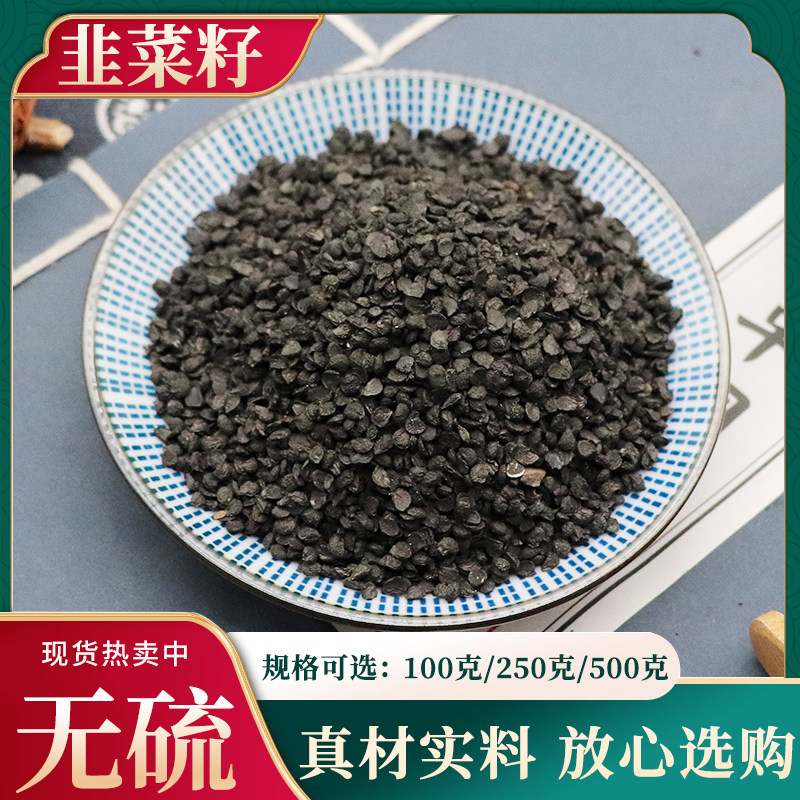 韭菜籽韭菜子韭子起阳籽韭菜仁500g克中药材男性泡酒天然无硫包邮