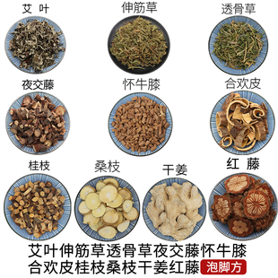 艾叶伸筋草透骨草夜交藤怀牛膝合欢皮桂枝桑枝干姜红藤泡脚