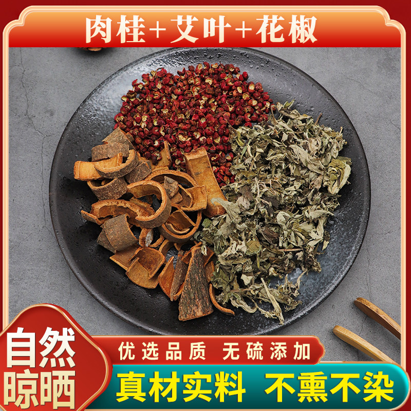 肉桂艾叶花椒天然肉桂生艾叶花椒山椒原材料天然无硫中药材包邮