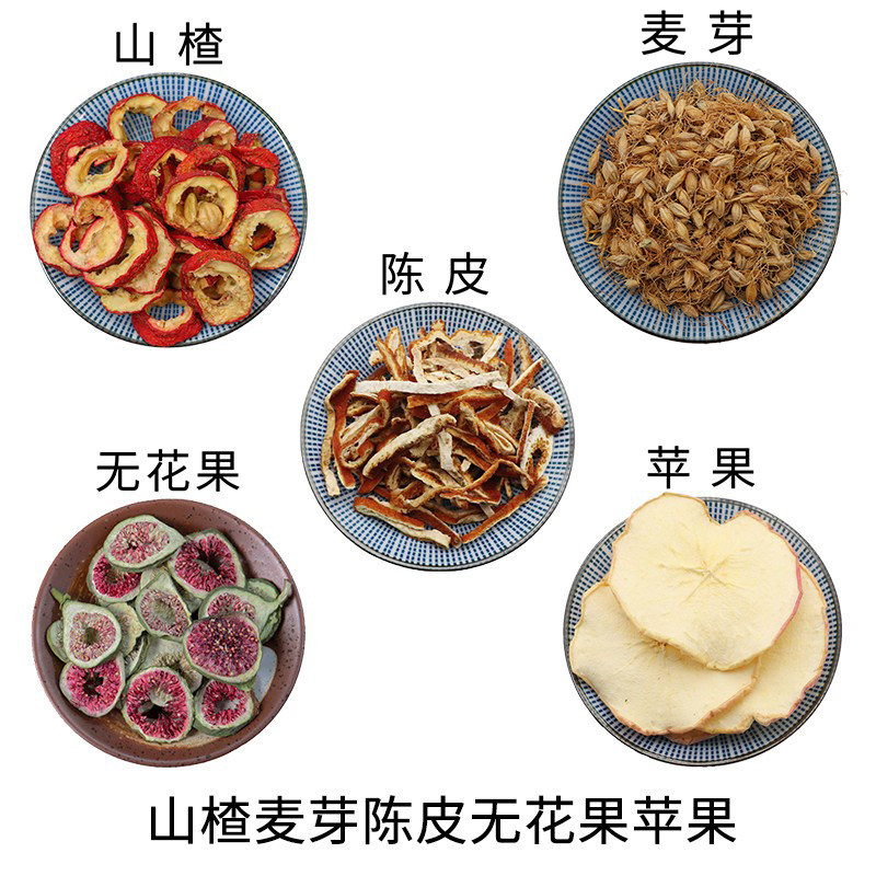 山楂麦芽陈皮无花果苹果原材料天然无硫中药材干货中草药正品包邮