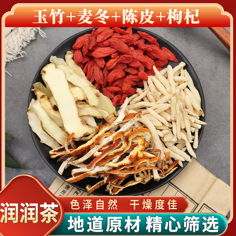 玉竹麦冬陈皮枸杞组合玉竹麦冬陈皮茶原材料天然无硫干货新货包邮
