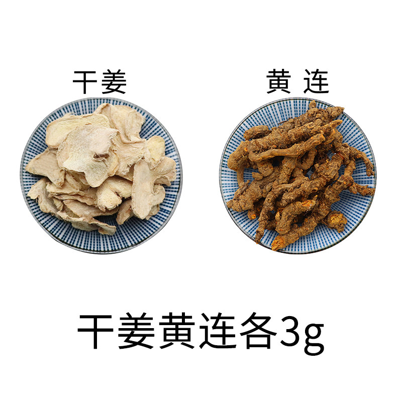 干姜黄连各3g克组合原材料天然无硫中药材新货干货中草药正品包邮,传统滋补营养品,其他药食同源食品,淘宝优惠券,粉丝福利购,淘宝优惠卷