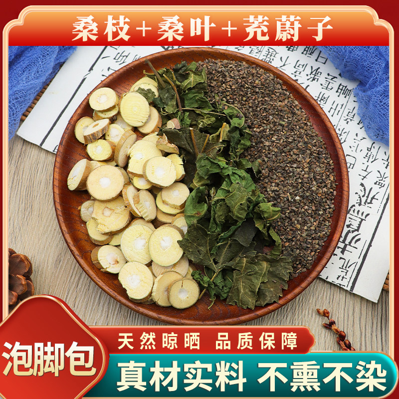 桑枝桑叶茺蔚子泡脚原材料天然中药材包邮