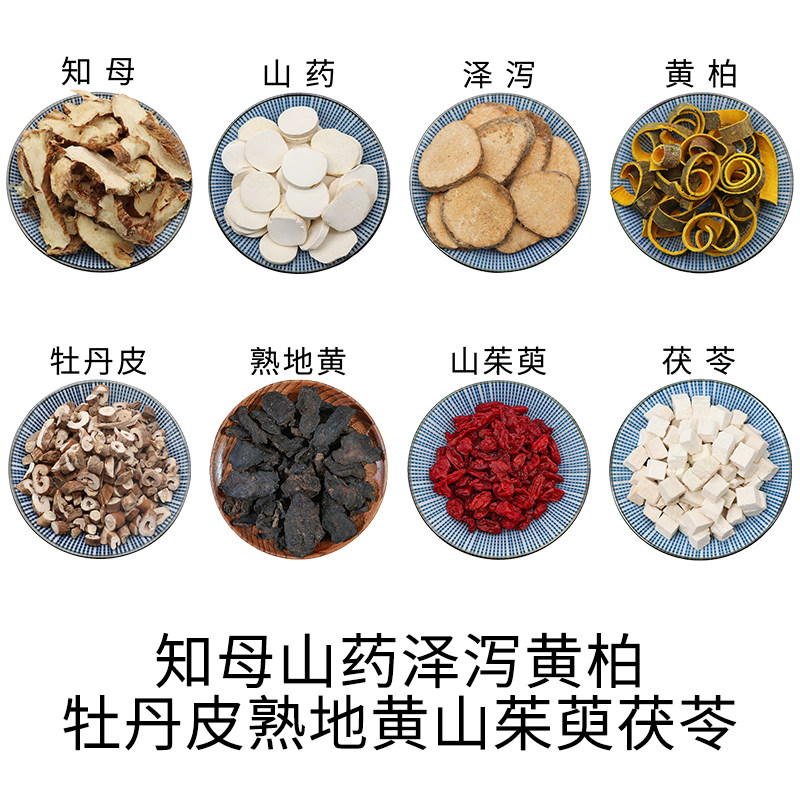 知母山药泽泻黄柏牡丹皮熟地黄山茱萸茯苓新货干货中草药正品包邮